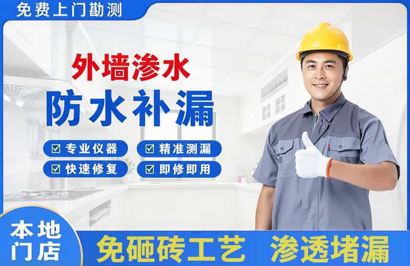安陆外墙渗水维修