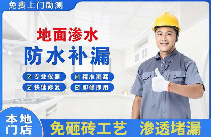 安陆地面渗水维修