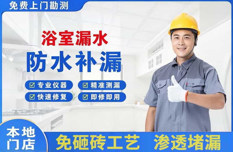安陆浴室漏水维修