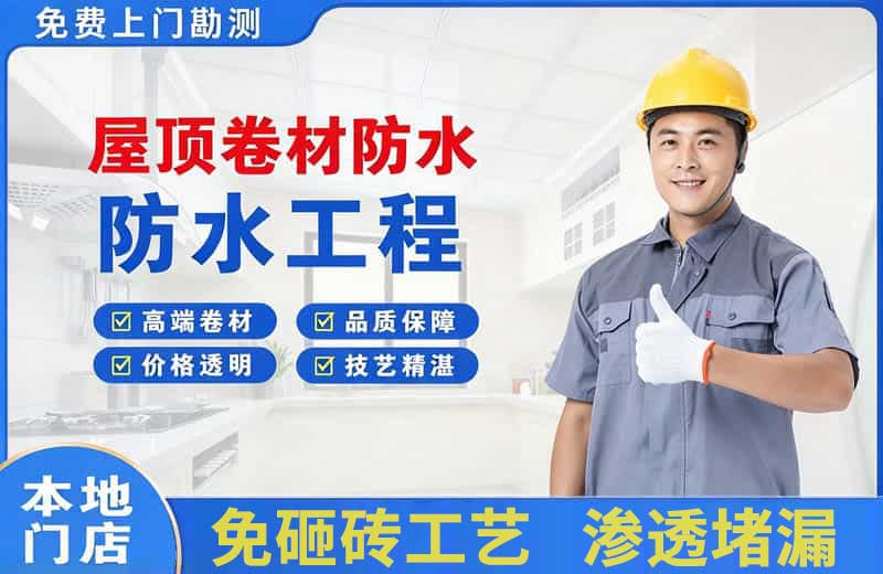 安陆屋顶卷材防水