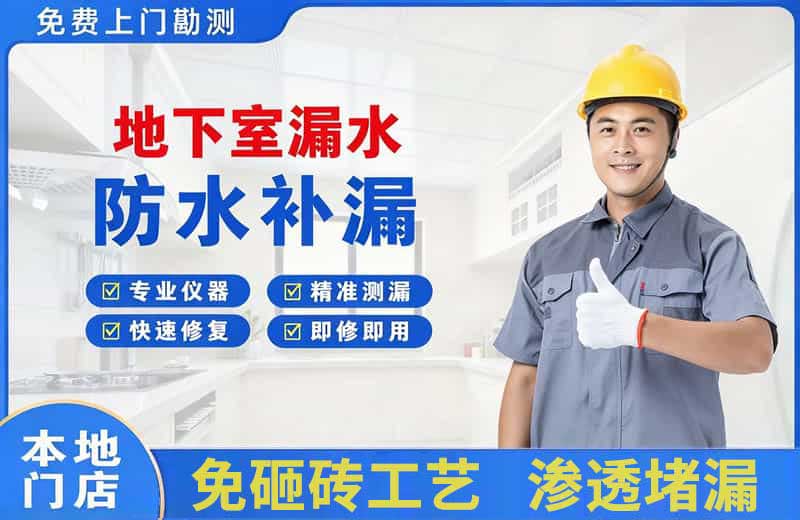 安陆地下室漏水维修
